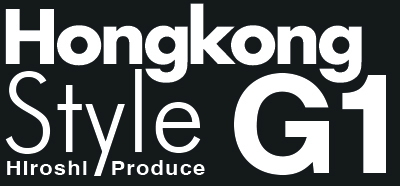 Hong-Kong Style G1 | 香港スタイルG1